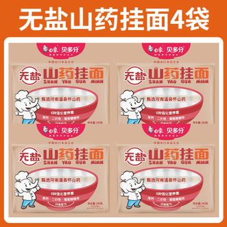 白象  贝多芬儿童挂面240g*4包【无盐山药挂面】早餐细面 宝宝营养辅食面条