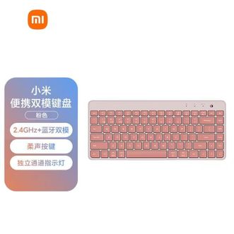 小米（MI）   多彩便携双模键盘 无线2.4G蓝牙双模 超薄办公家用商务电脑mac笔记本台式机电脑键盘