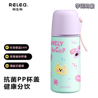 物生物（RELEA）  可可派保温杯 芋泥奶紫550ML便携水杯316L不锈钢吸管杯带盖