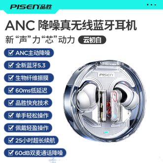 品胜/Pisen  C1真无线蓝牙耳机入耳式ANC主动降噪蓝牙5.3超长续航音乐运动耳机低延迟适用苹果小米华为手机透明白