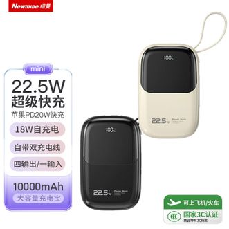 纽曼（Newmine）  移动电源10000毫安自带两条线带3C标志可上飞机高铁