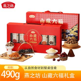 燕之坊  山藏六福礼盒490g臻选香菇木耳虫草花桂圆干小枣银耳