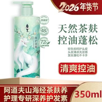 阿道夫（ADOLPH）  山海经茶麸养护理专研深养护发素350ml 持久留香 修复发质 新旧包装随机发货