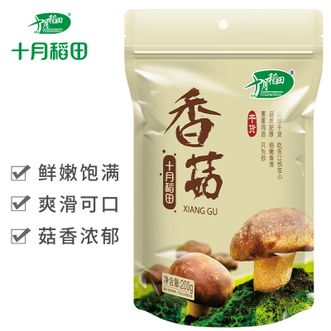 十月稻田  香菇200g干香菇厚蘑菇冬菇山珍菌菇干货煲汤火锅炒菜食材