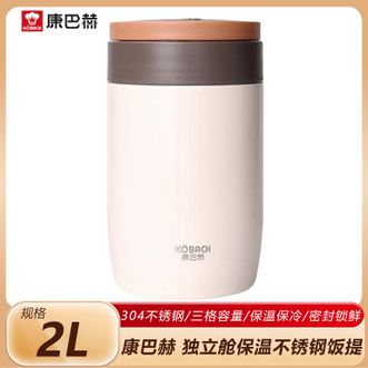 康巴赫  保温饭盒 2L大容量304不锈钢饭提长效保温便当盒上班便携方便饭盒多层独立饭提独立舱