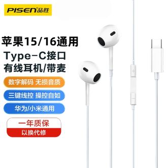 品胜(PISEN)  type-c有线半入耳式耳机  数字解码全兼容苹果16/15华为荣耀小米安卓手机平板  1.2米