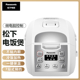 松下/Panasonic  电饭煲3L 家用多功能煮饭电饭锅微电脑可预约