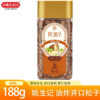 姚生记  开口松子188g 东北红松子罐装 手剥松子大颗粒坚果 办公室居家休闲零食