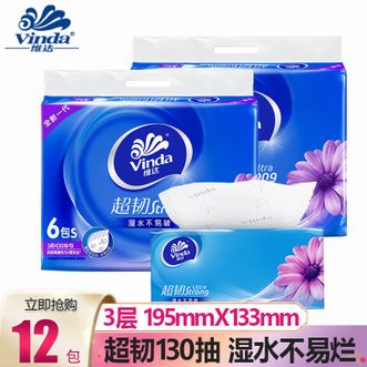 维达  超韧3层130抽S码 湿水不易破 卫生纸