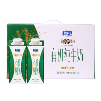 君乐宝（JUNLEBAO）  双活性蛋白有机纯牛奶利乐峰250ml*10礼盒