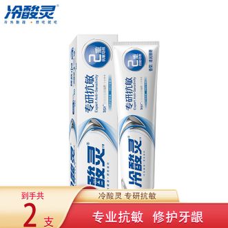 冷酸灵  亮白护龈 清新口气 舒缓抗敏感专研抗敏 100g2支
