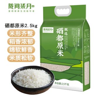 陇间柒月  硒都原米2.5kg 粒粒精选颗粒饱满 晶莹剔透 香味浓郁软绵爽口 硒都原米