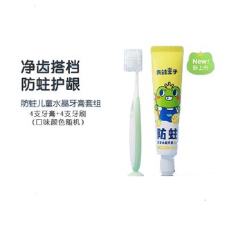 青蛙王子  儿童软毛牙刷牙膏套装4 5岁小孩含氟防蛀宝宝洗漱洗浴套装 牙膏牙刷套装四支装