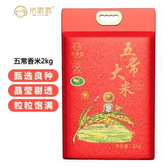 米妹妹  五常香米2kg 自然清香粒粒饱满晶莹剔透 五常香米
