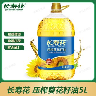 长寿花LONGEVITY FLOWER  压榨葵花籽油5L装物理压榨一级家用烘焙食用植物油