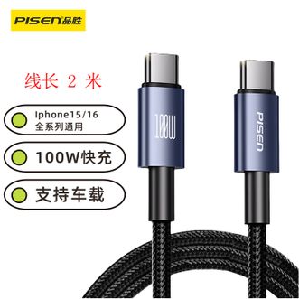 品胜/Pisen  品胜苹果15/16充电线双头Type-C数据线PD100W快充线手机铝合金编织线车载适用于华为iPhone16/15promaxiPad笔记本 线长2米支持CarPlay