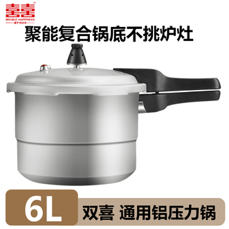 双喜  世家蒸格款通用铝压力锅22CM/6L节能省时 聚能复合锅底高压锅