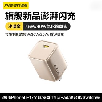 品胜/Pisen  【3C认证】45W氮化镓充电器适用苹果17Promax快充16plus手机iPhone插头笔记本平板17Typec 颜色随机