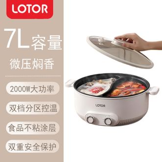 LOTOR  电火锅  微压鸳鸯锅 7L大容量烤涮一体锅   LD-DHG-YY7