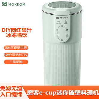 磨客/mokkom  榨汁机 多功能便携迷你五谷豆浆机家用料理辅食搅拌破壁机豆浆机 豆蔻绿
