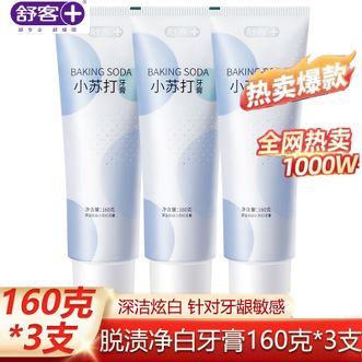 舒客  小苏打牙膏美白清新口气臭牙齿炫白牙渍牙垢薄荷味深洁炫白 脱渍净白牙膏160g*3支