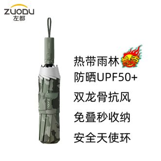 左都/ZUODU  太阳伞全自动迷彩雨伞加厚加固大号抗风折叠伞晴雨两用防晒遮阳伞【热带雨林】