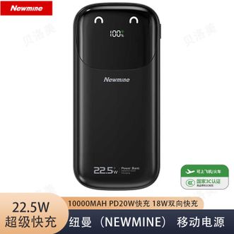 纽曼（Newmine）  【国家3C认证】10000毫安自带线充电宝大容量快充小巧便携式移动电源
