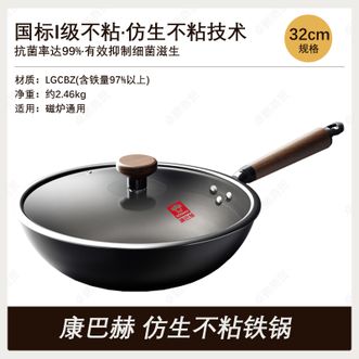 康巴赫  仿生不粘铁锅32cm炒锅 家用不易粘煎炒锅炒菜锅