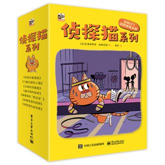 电子工业出版社  侦探猫系列(平装7册) 爆笑侦探正义自信勇敢机智幼小衔接亲子阅读自主阅读桥梁书课外阅读阅读课外书假期书单 5-10岁小猛犸童书 [7-10岁]