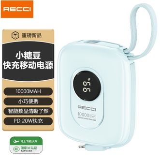 RECCI  【国家3C认证】10000mAh移动电源自带线Type-C口充电宝 海盐蓝