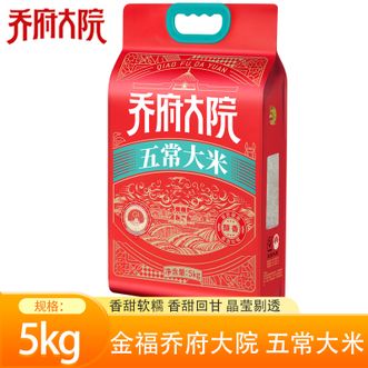 金福乔府大院  五常大米5kg真空装（红金色）黑土种植泉水灌溉香甜软糯五常大米 煮饭煮粥大米