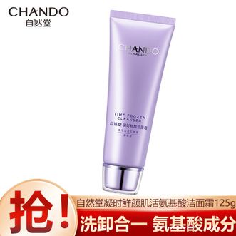 自然堂/Chando  凝时鲜颜肌活氨基酸洁面霜125g 温和清洁清爽净澈补水保湿