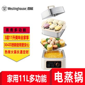 西屋Westinghouse  WZL12G多功能电蒸锅 杏仁白 11L