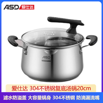 爱仕达/ASD  正品不锈钢复底汤锅小炖锅热奶锅20cm 电磁炉燃气灶通用 TS20L1Q