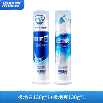 冷酸灵  抗敏感泵式美白牙膏 清新口气 极地白+极地爽2支260g