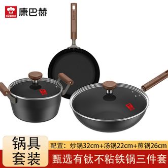 康巴赫（KBH）  甄选有钛不粘铁锅三件套 炒锅32cm+汤锅22cm+煎锅26cm 家用厨房烹饪锅具套装