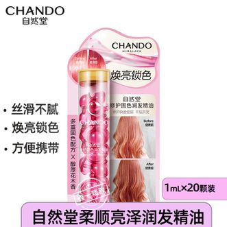 自然堂/Chando  润发精油（便携胶囊）修护固色 1ml*20颗