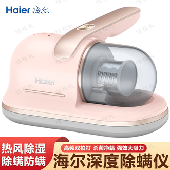 海尔/Haier  除螨仪 深度除螨呵护敏感肌热风除湿多重过滤强效杀菌除螨仪