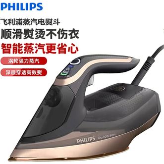 飞利浦/Philips  蒸汽手持电熨斗呵护面料不挑衣智能温控技术涡轮强力蒸汽