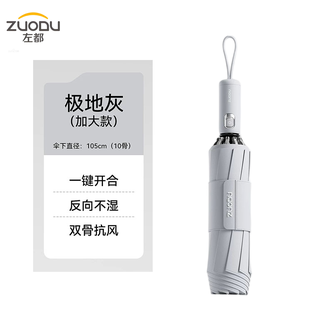 左都/ZUODU  简约电镀按钮23寸防风反向自动折叠伞 极地灰