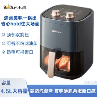 小熊/Bear  4.5L空气炸锅家用无油烟低脂多功能电炸锅可拆不粘滤油架一冲即净不留油渍
