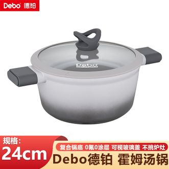 德铂（Debo）  霍姆汤锅24cm 家用0氟0涂层健康材质汤锅复合底不挑炉灶