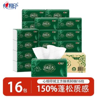 心相印  抽纸80抽*8包/16包绒立方系列3层卫生纸柔厚纸巾母婴可用囤货家用