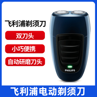 飞利浦/Philips  电动剃须刀 PQ190/PQ182 双刀头 刮胡刀自动研磨便携式胡须刀