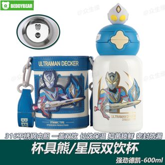 杯具熊（beddybear）   儿童保温杯 600ml 316不锈钢内胆男女学生吸管杯宝宝水杯双饮杯 RT114-600星辰双饮杯—强劲德凯