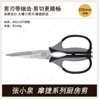 张小泉  正品厨房家用剪刀 剪肉食物剪子鸡骨剪辅食剪刀 多功能食品剪J12510100