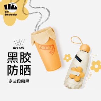蕉下/BENEUNDER  口袋系列花苞五折伞 橘朵 防紫外线晴雨伞