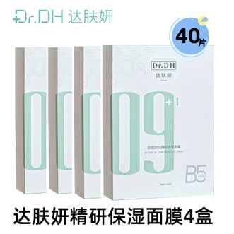达肤妍  B5面膜补水保湿温和舒缓男女适用到手40片