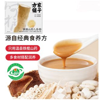 方家铺子  猴菇山药八珍粉400g(20g*20) 早餐粉