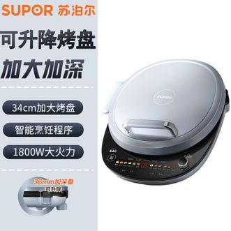 苏泊尔/Supor  电饼铛  双面加热煎烤机烙饼机早餐机 蒸汽煎烤机电饼档   可拆卸下盘  上下独立加热  JD34RQ15